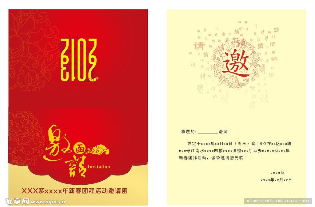 活动邀请函