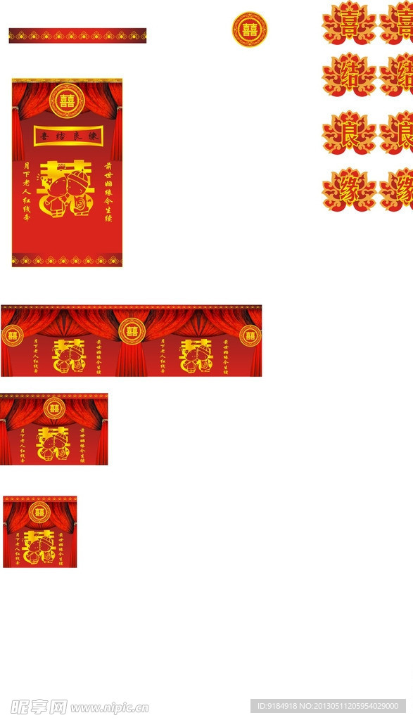 婚庆舞台背景