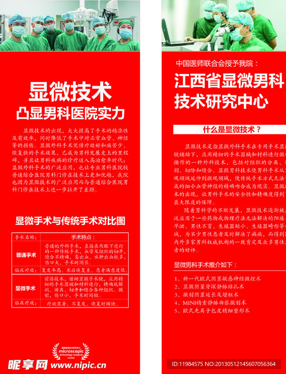 医疗易拉宝