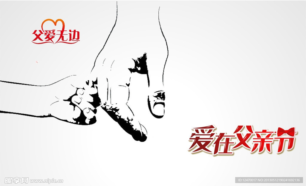 爱在父亲节