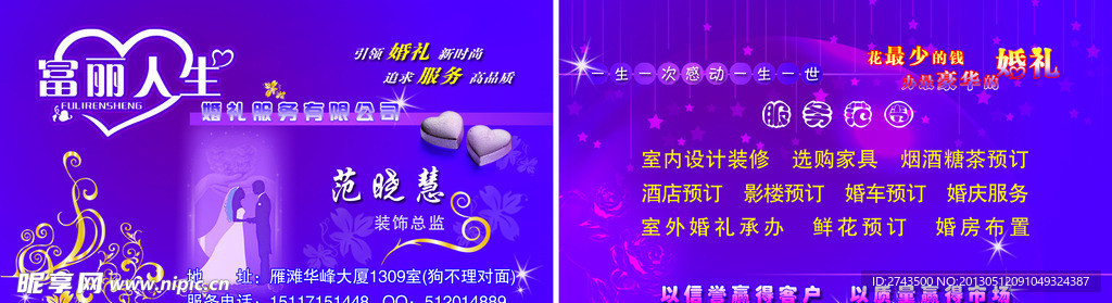 名片 婚庆服务名片