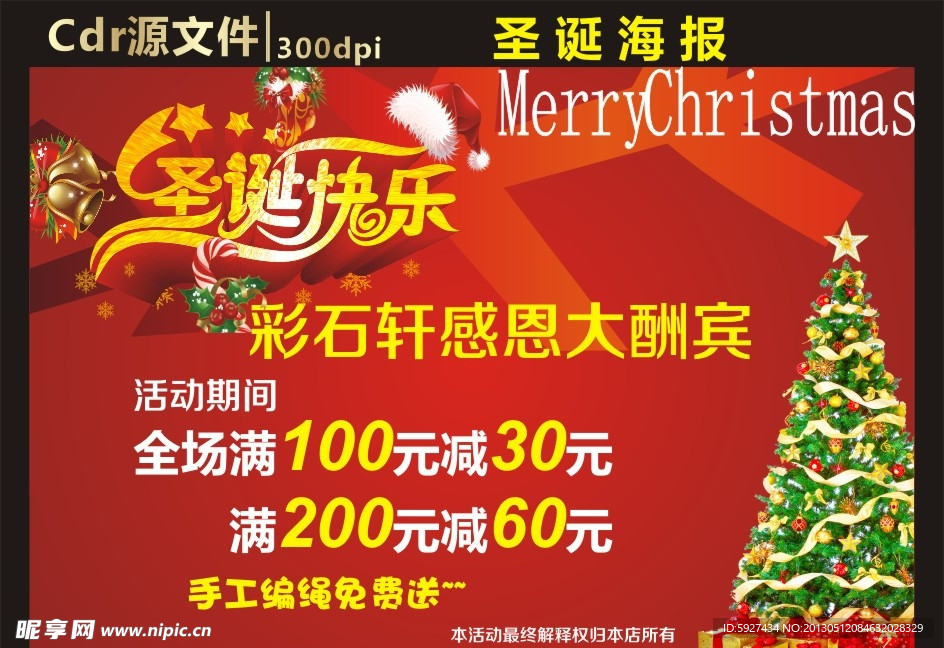圣诞海报