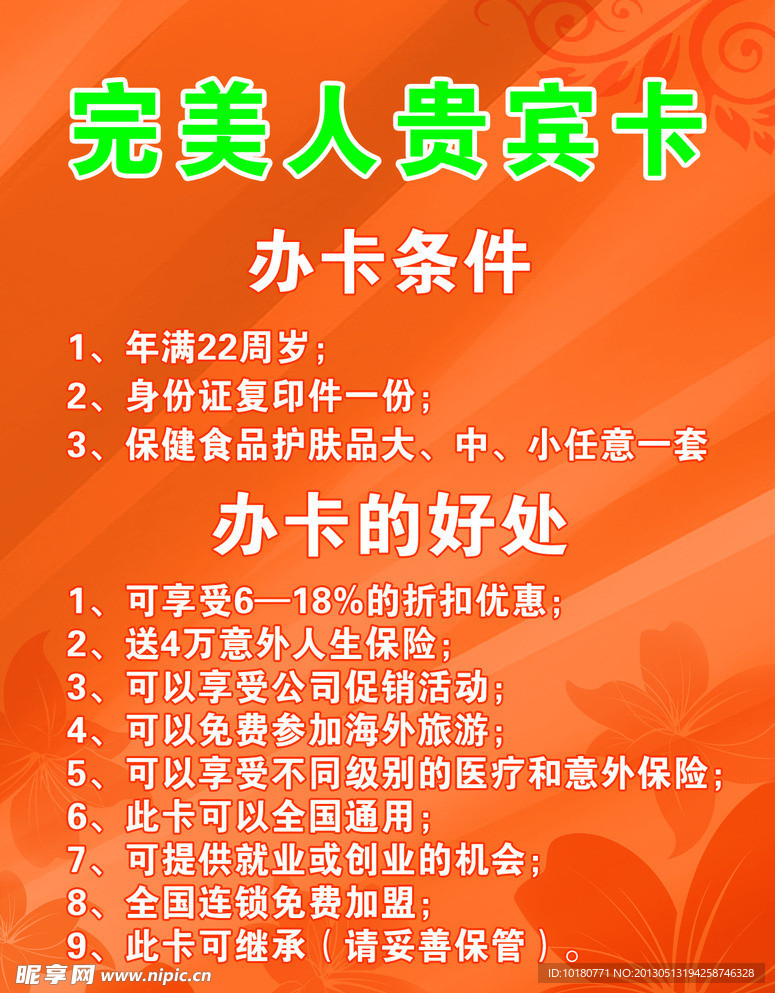 完美人贵宾卡宣传彩页