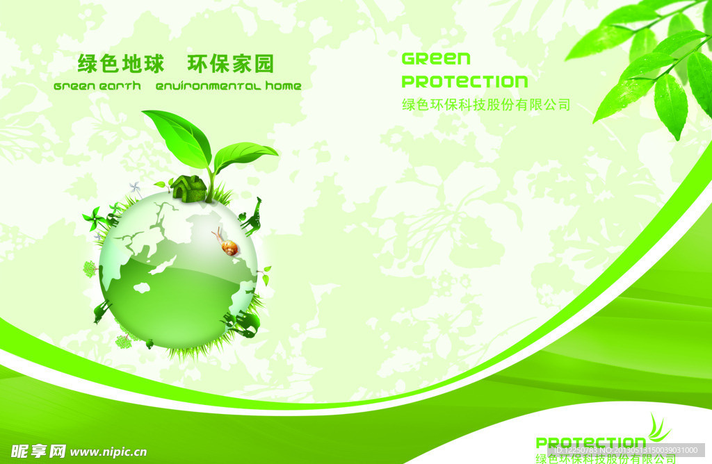 绿色环保公益海报