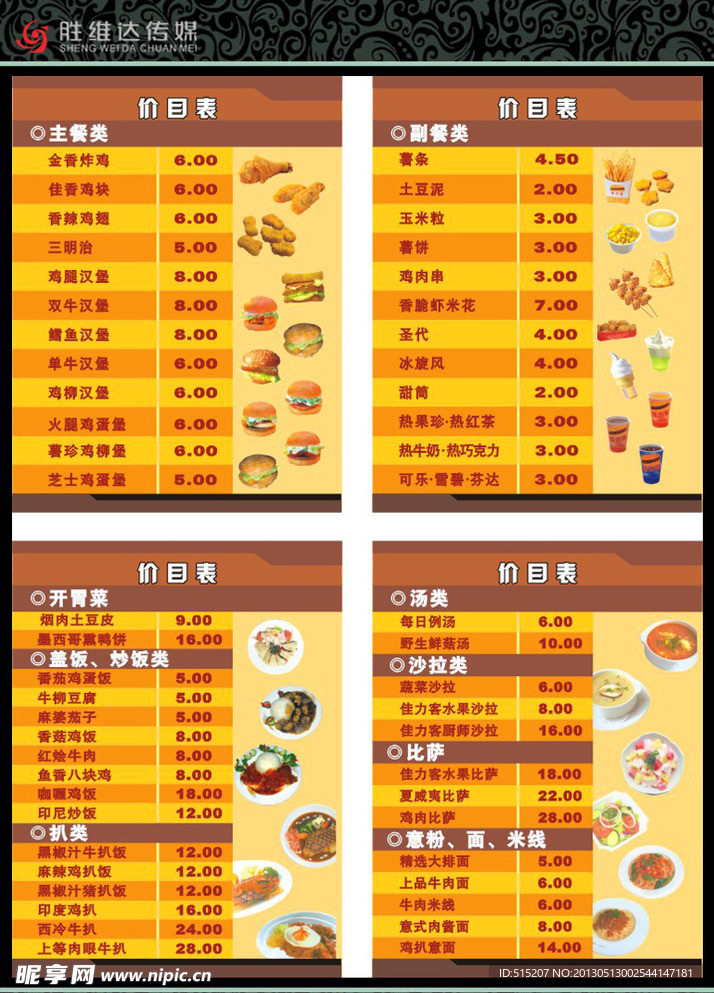 佳力客快餐价目表