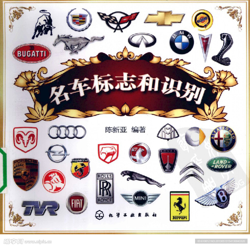 名车标志