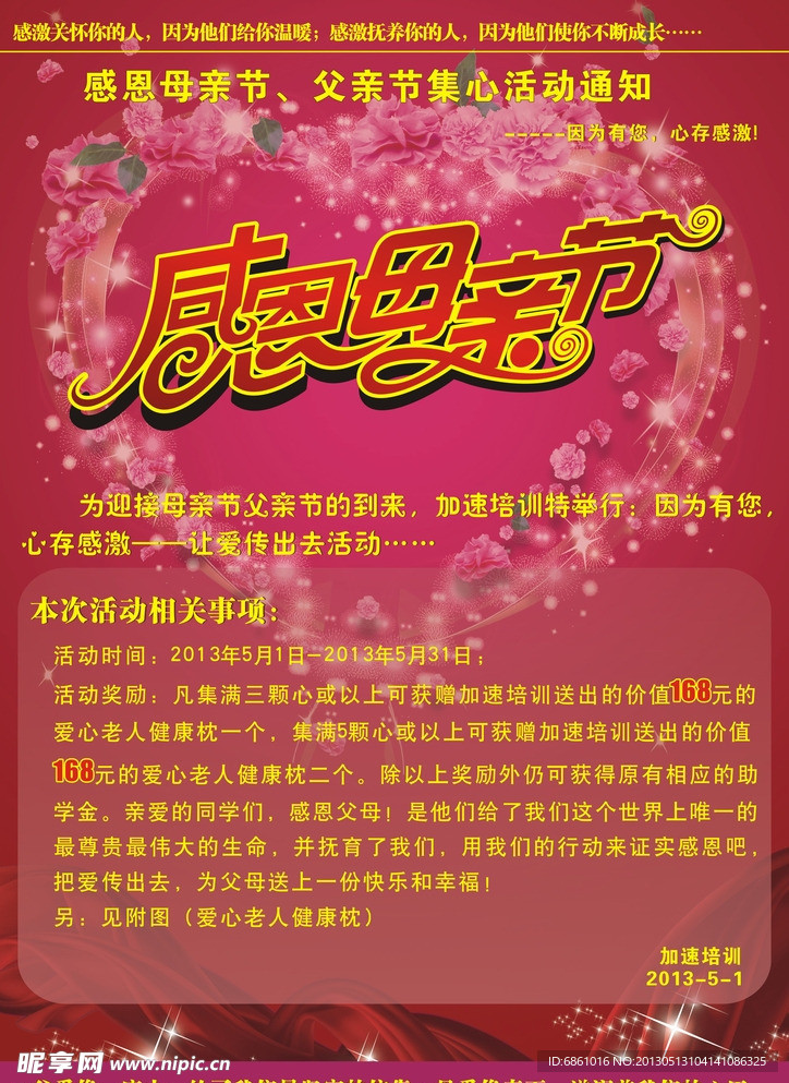 母亲节宣传单