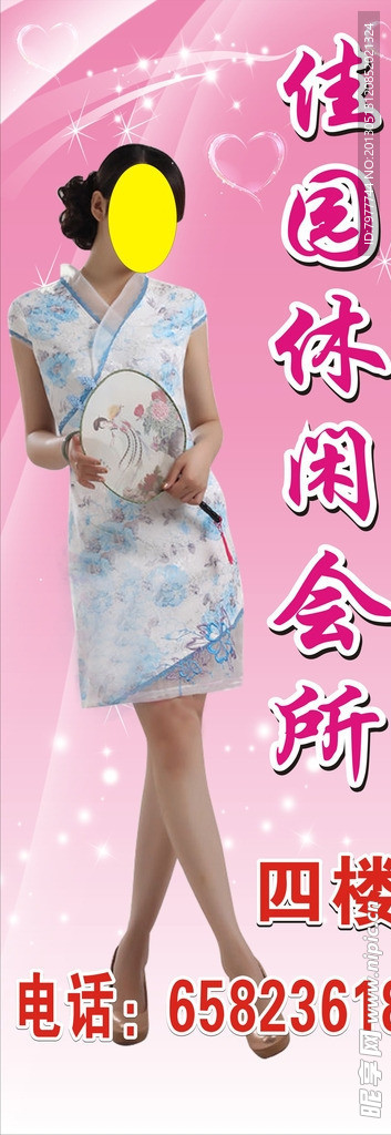 休闲会所 展架