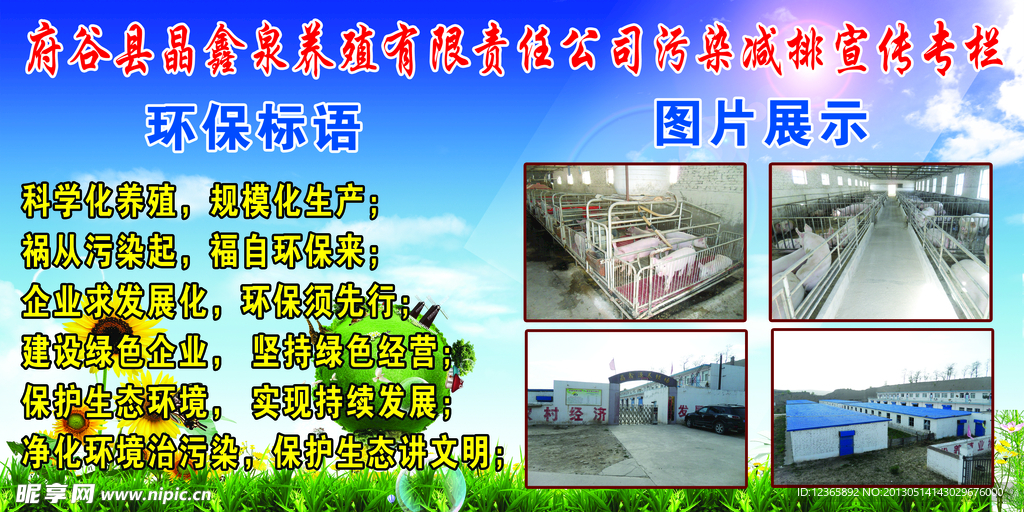 养殖环保宣传展板