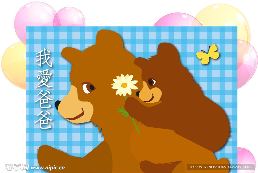 父亲节素材
