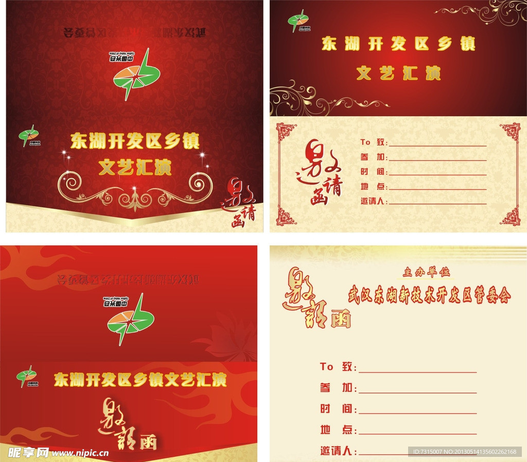 文艺晚会邀请函