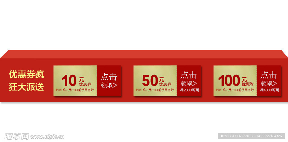 淘宝优惠券