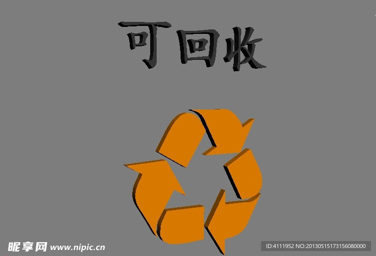 可回收标志3D模型