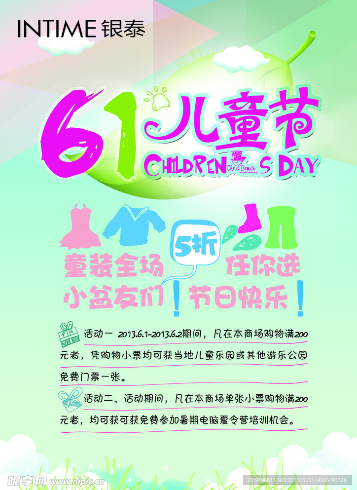 儿童节促销海报