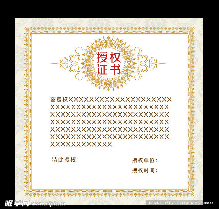 经销商授权书 授权书