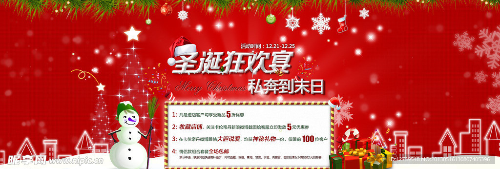 圣诞海报