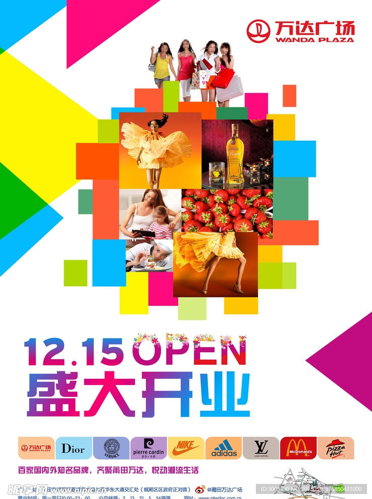 万达广场开业海报