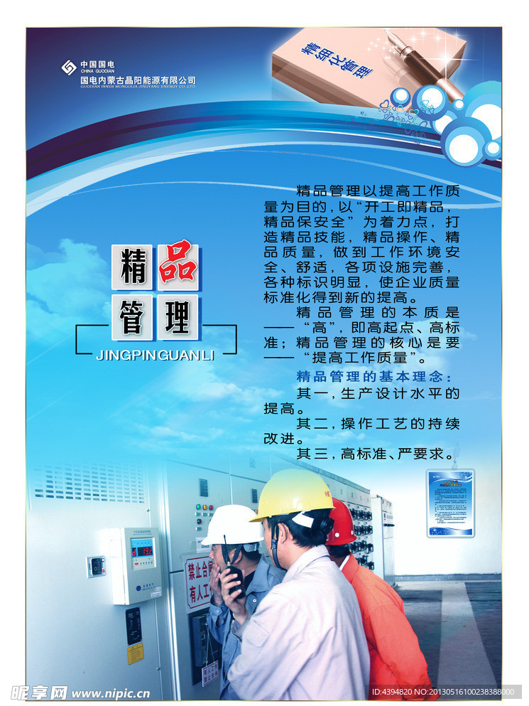 质量展板素材下载