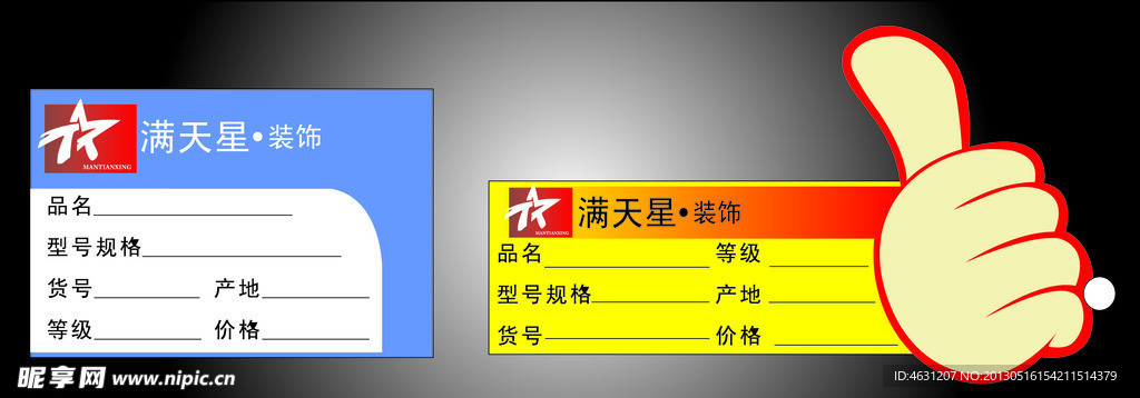 超市价格标签