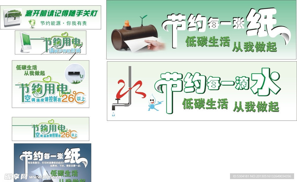 绿色环保 节能标签