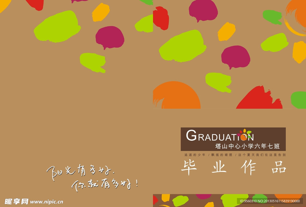 作文册子封面