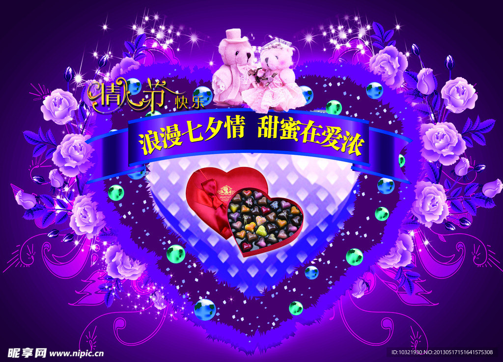 爱浓情人节快乐