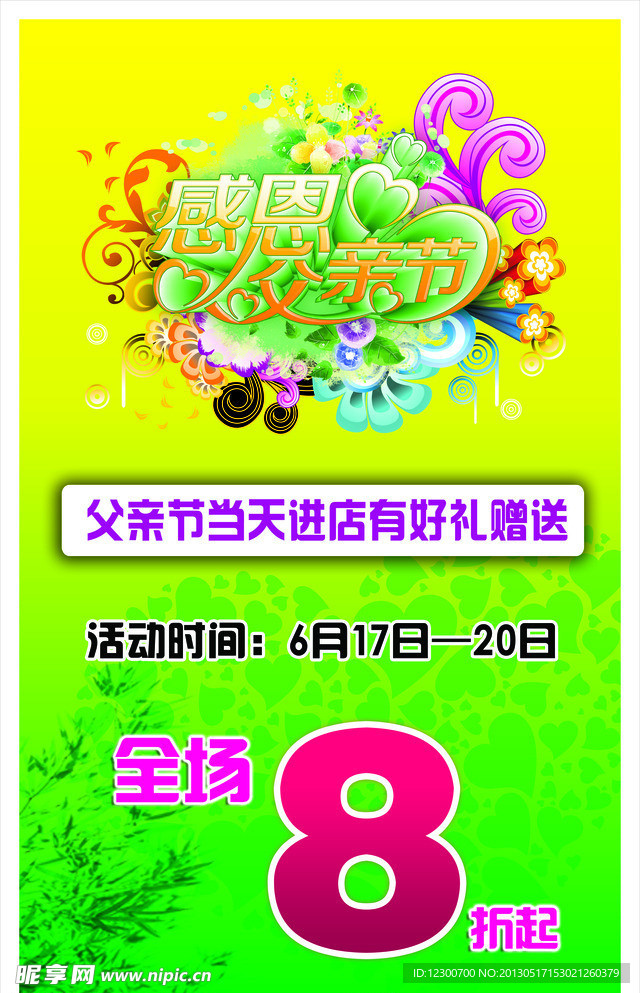 父亲节促销海报