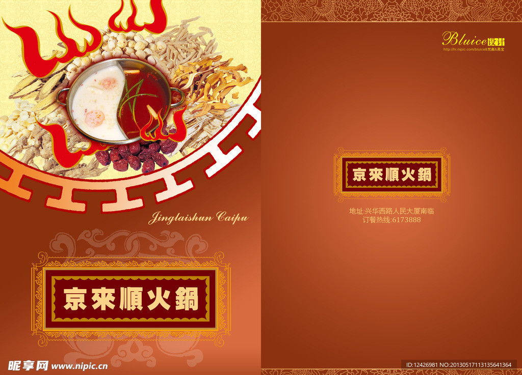 京业顺火锅菜单