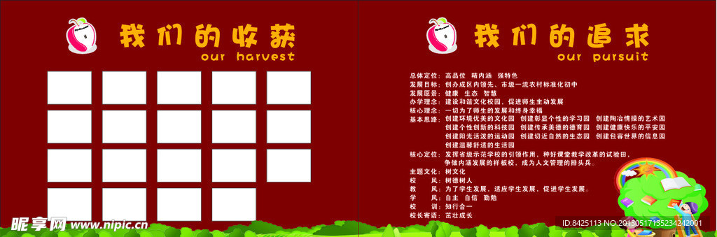 学校形象墙