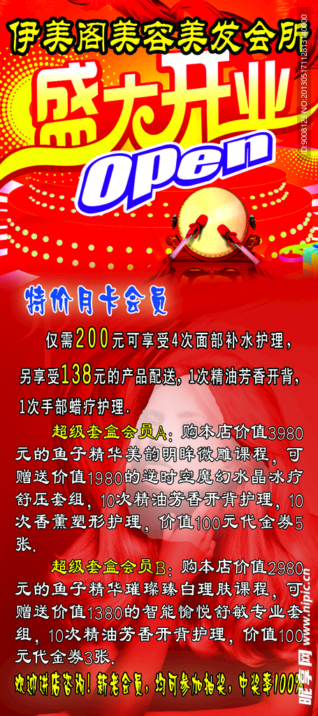 美容美发展架