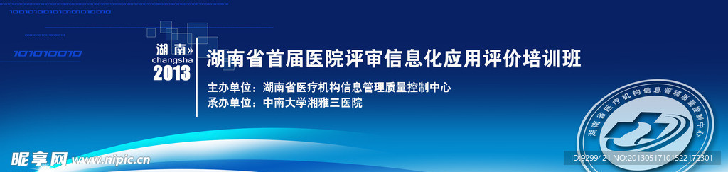 会议背景喷绘设计