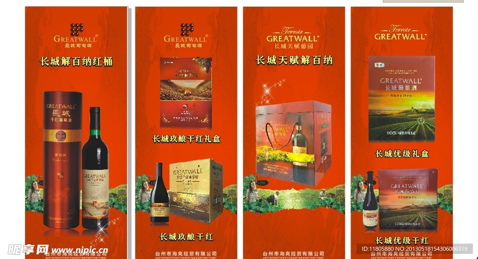 长城葡萄酒易拉宝