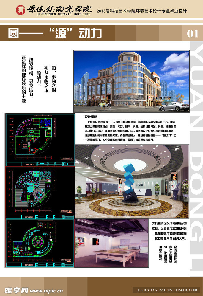 毕业设计展板