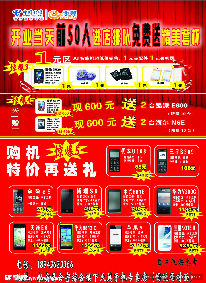 电信开业送礼彩页