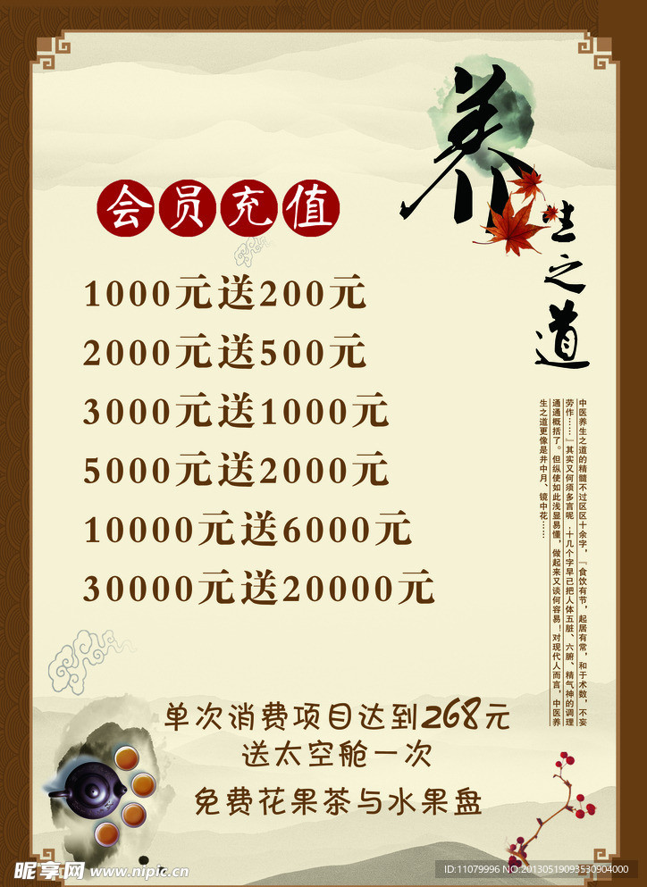 养生价目表
