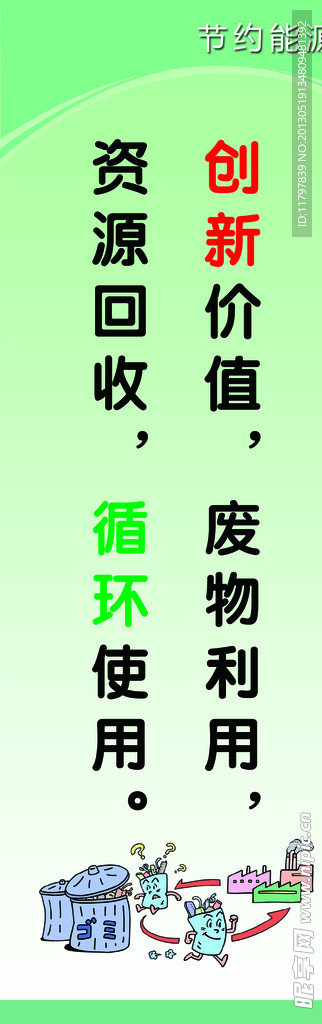 节约资源