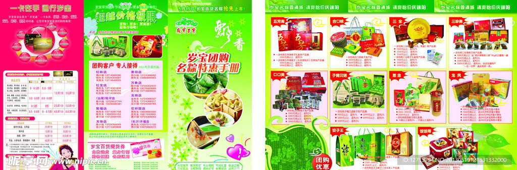 端午节折页
