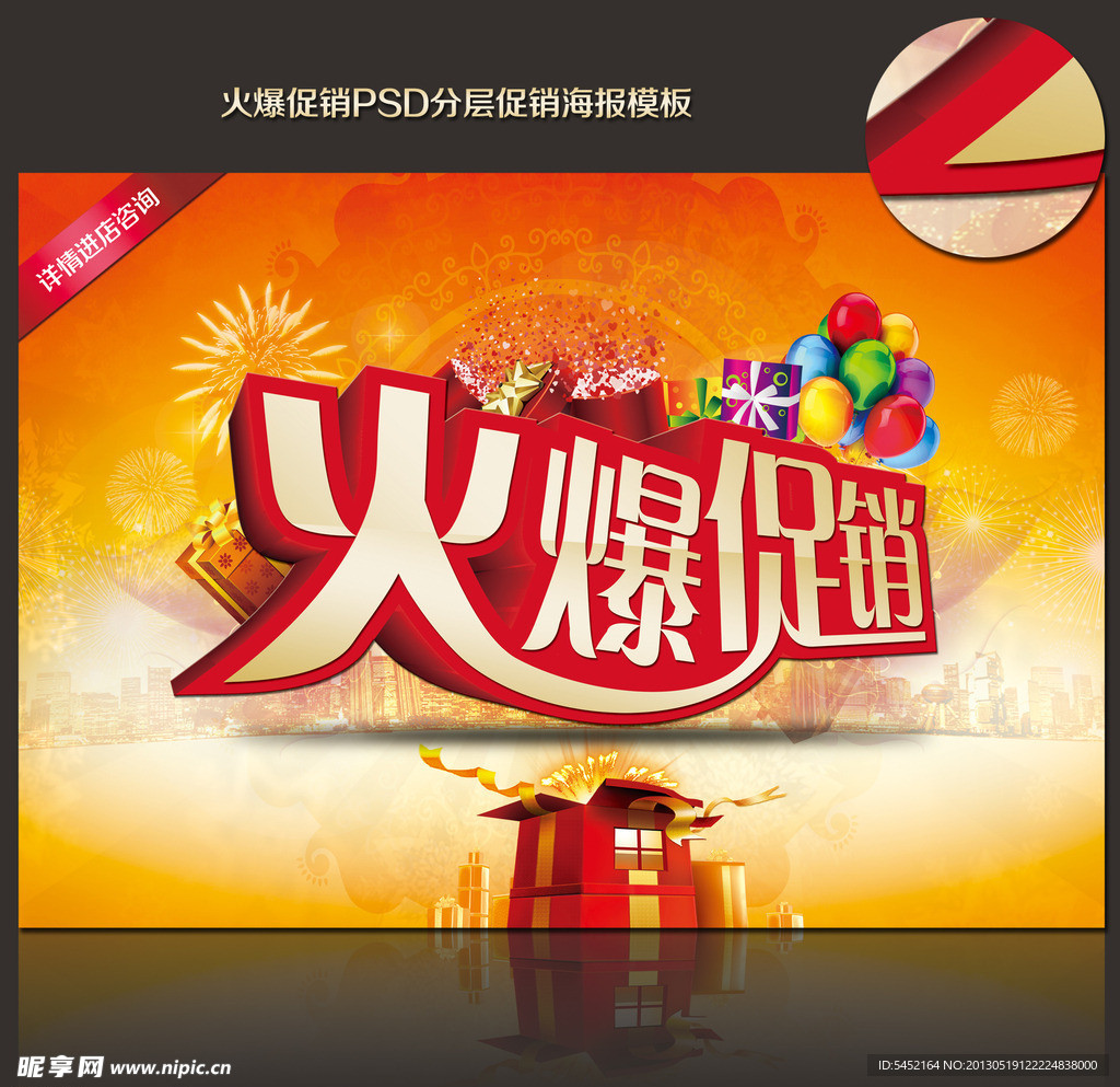 火爆促销