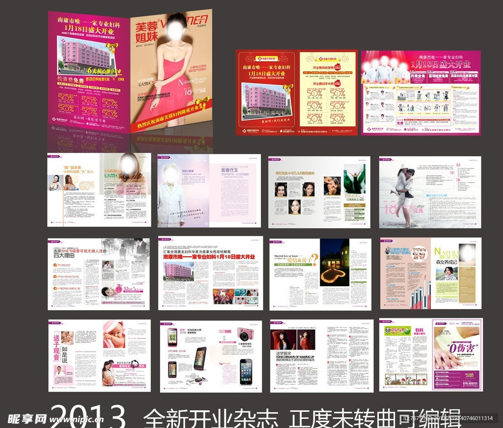 医院开业杂志 杂志