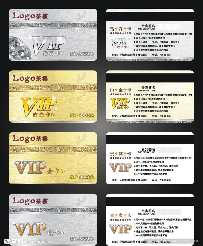 茶楼贵宾卡