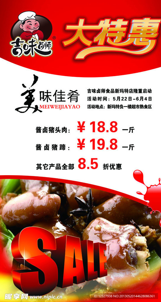 食品易拉宝X展架