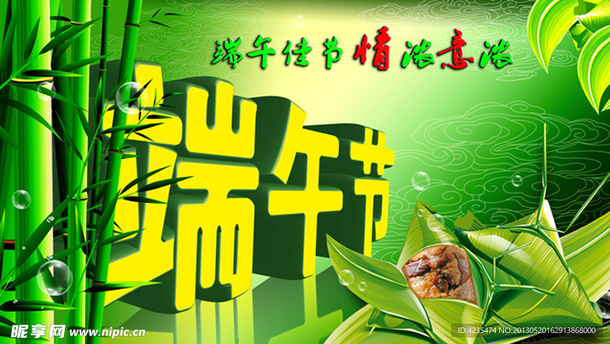 端午节模板