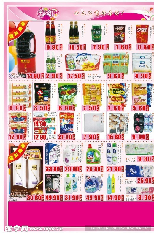 母亲节DM宣传单