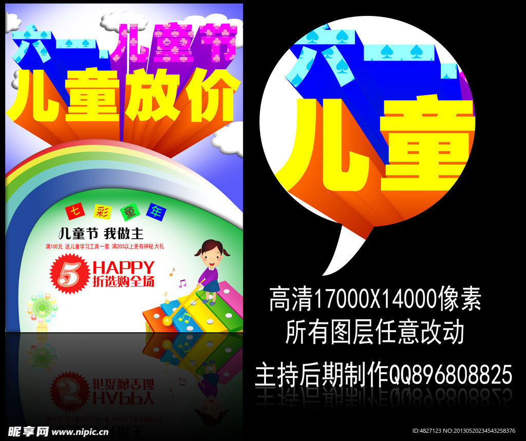 六一特惠