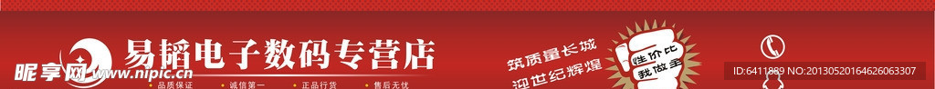 淘宝店铺招牌