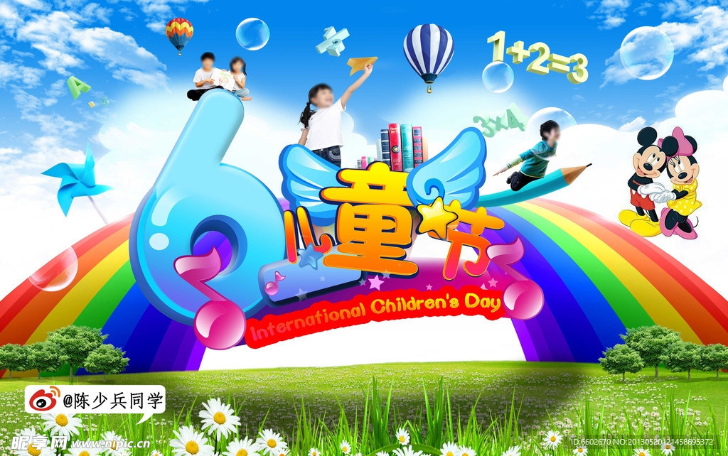 六一 儿童节图片