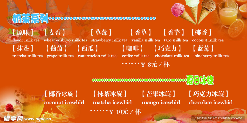 果汁奶茶价目表