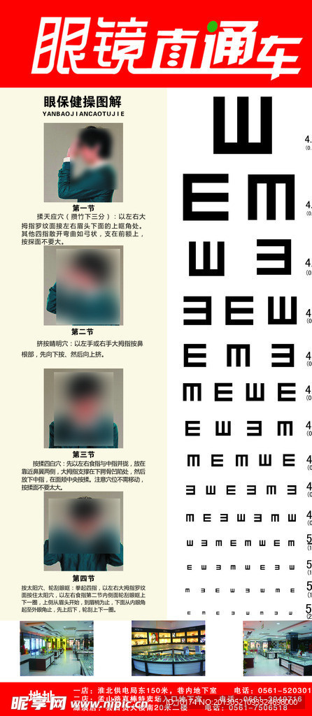 视力表