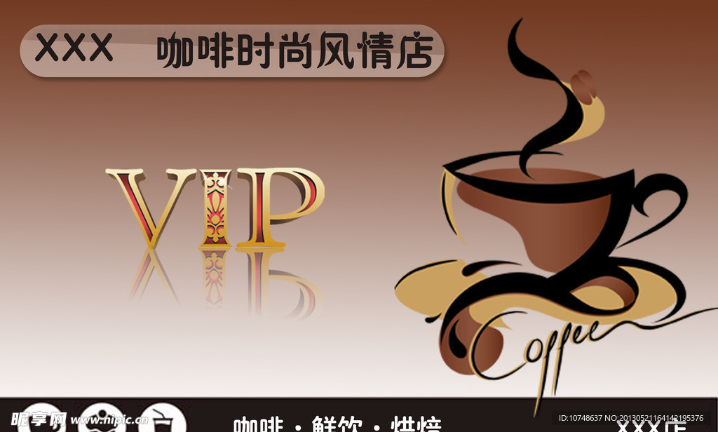 咖啡VIP卡