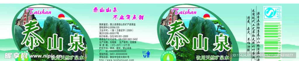 矿泉水包装